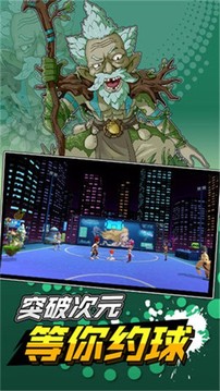 超時空籃球游戲截圖3