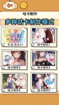 咕卡貼紙娃娃游戲截圖1
