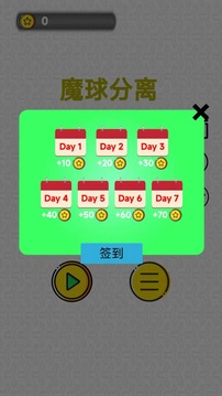 魔球分離游戲截圖5