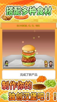 創(chuàng)意漢堡店游戲截圖2