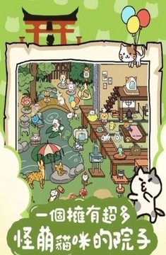 貓咪庭院物語(yǔ)游戲截圖1