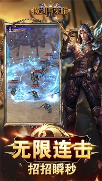 魔劍與榮耀游戲截圖1