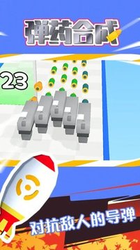 彈藥合成游戲截圖1