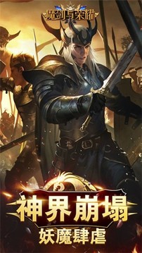 魔劍與榮耀游戲截圖5