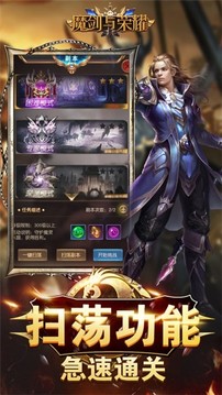 魔劍與榮耀游戲截圖4