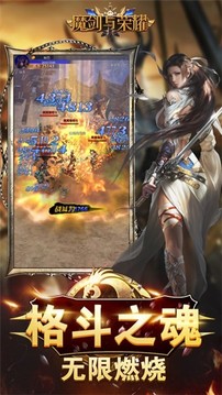 魔劍與榮耀游戲截圖3