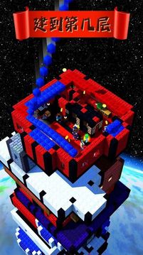 建到第幾層游戲截圖3