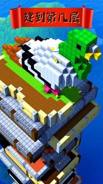建到第幾層游戲截圖4