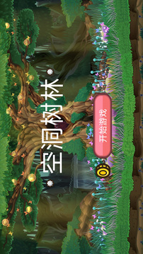 空洞樹林游戲截圖3