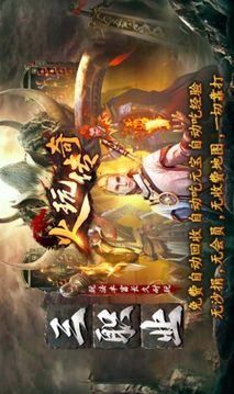 火玩?zhèn)髌嬗螒蚪貓D2