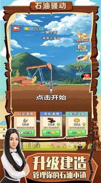 成為石油大亨游戲截圖1