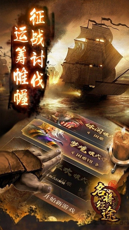 名将征途游戏截图1