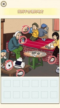 找出12個(gè)不合理的地方游戲截圖1