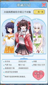 今天去相親游戲截圖3
