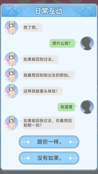 今天去相親游戲截圖2