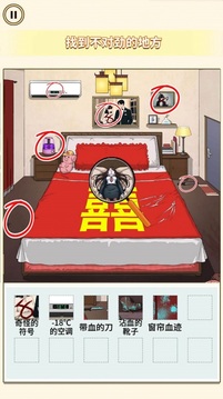 找出12個(gè)不合理的地方游戲截圖3