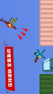 火柴人至高對(duì)決游戲截圖1