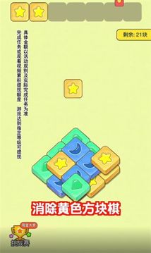 肥鵝愛(ài)消消游戲截圖3