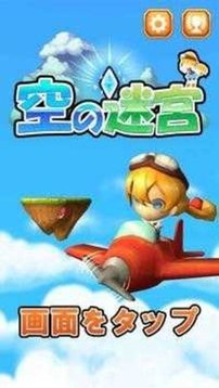 空之迷宮游戲截圖2