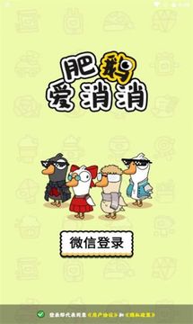 肥鵝愛(ài)消消游戲截圖2