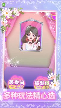 我要當(dāng)仙女游戲截圖2