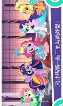 小馬寶莉魔法公主游戲截圖1