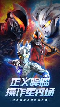 奧特曼之百變英雄游戲截圖1