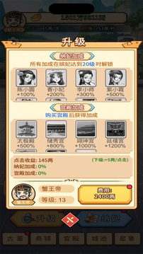 帝王日常模擬器游戲截圖2