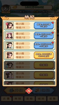 帝王日常模擬器游戲截圖3