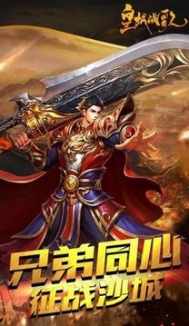 皇城戰(zhàn)歌游戲截圖2