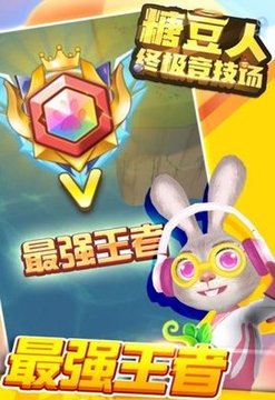 糖豆人終極競(jìng)技場(chǎng)游戲截圖1
