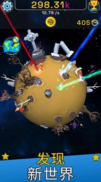 星球進(jìn)化放置唱首歌游戲截圖1