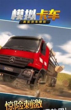 翻斗車(chē)游戲截圖3
