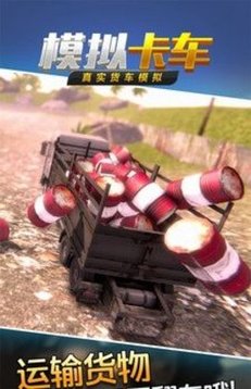 翻斗車(chē)游戲截圖2