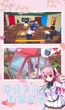 櫻花校園模擬人生游戲截圖1
