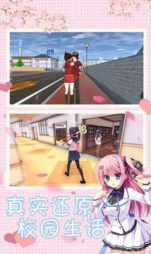 櫻花校園模擬人生游戲截圖4