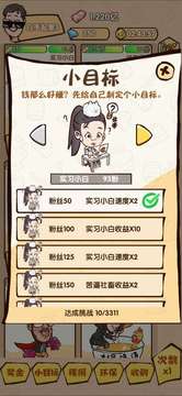 首富別囂張游戲截圖4