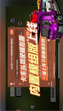 卡車頭駕駛模擬器游戲截圖3