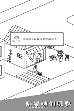 可愛貓咪物語游戲截圖3