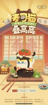 壽司貓疊高高游戲截圖5
