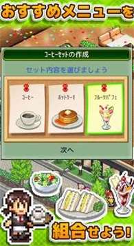 咖啡店物语游戏截图1