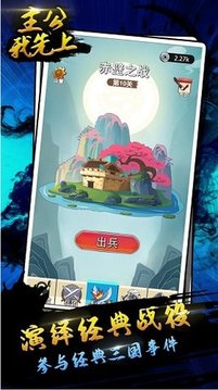 主公我先上游戲截圖1