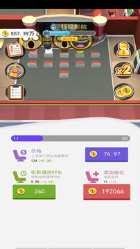 開(kāi)家電影院游戲截圖2