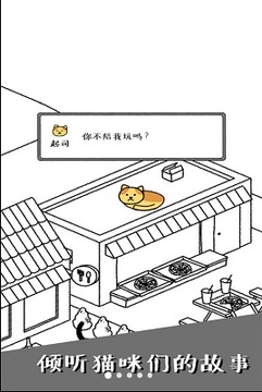 可愛貓咪物語游戲截圖1
