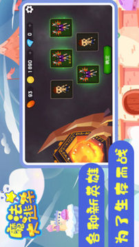 魔法大逃殺游戲截圖3