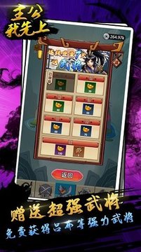 主公我先上游戲截圖3