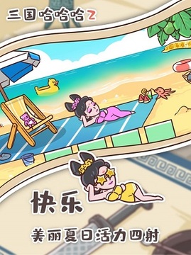 三國哈哈哈2游戲截圖3