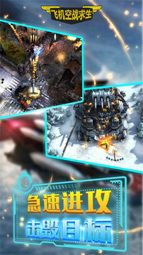飛機空戰(zhàn)求生游戲截圖3