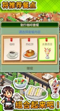 创意咖啡店物语游戏截图1