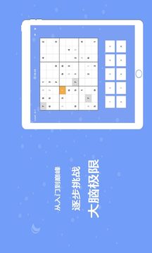 一起來(lái)數(shù)獨(dú)游戲截圖1